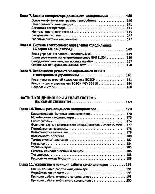 Ремонт крупной бытовой техники. Просто о сложном