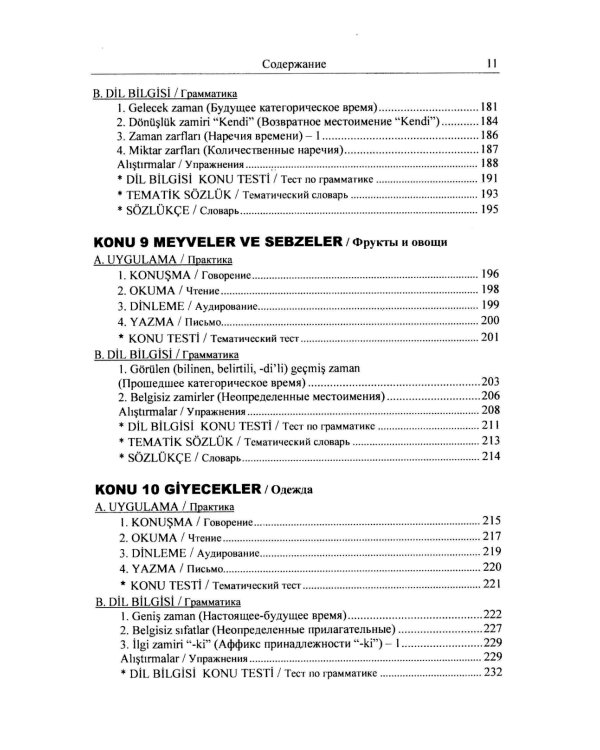 Современный турецкий язык: Практический курс. Начальный уровень A (А1 + А2). Ключи ко всем A