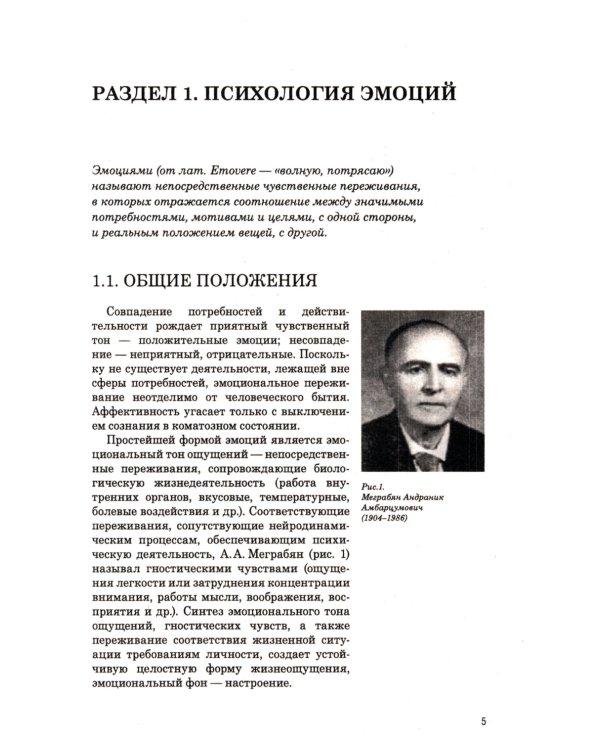 Эмоции в норме и патологии: иллюстрированное учебное пособие