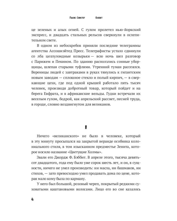 Бэббит: роман