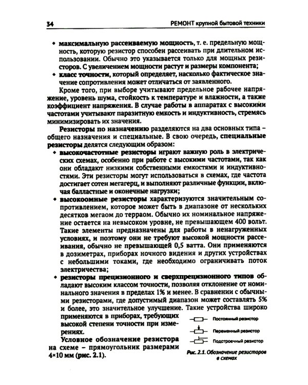 Ремонт крупной бытовой техники. Просто о сложном
