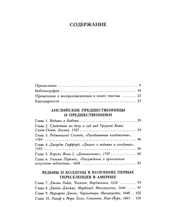 Книга ведьм