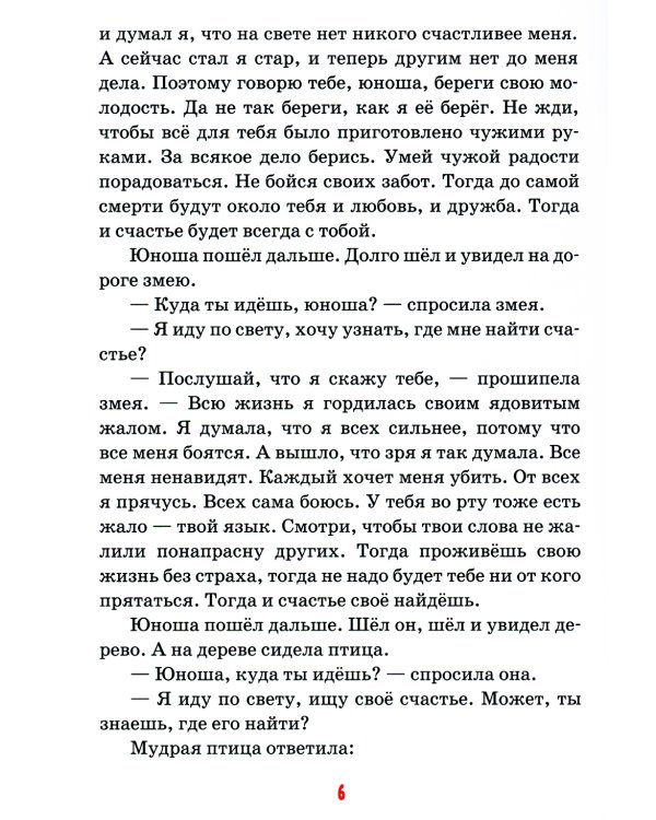 Детям о счастье: сборник. 7-е изд