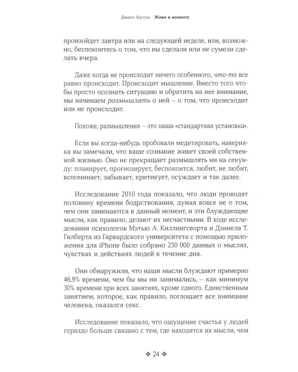Живи в моменте. Простое и понятное руководство по осознанному подходу к жизни