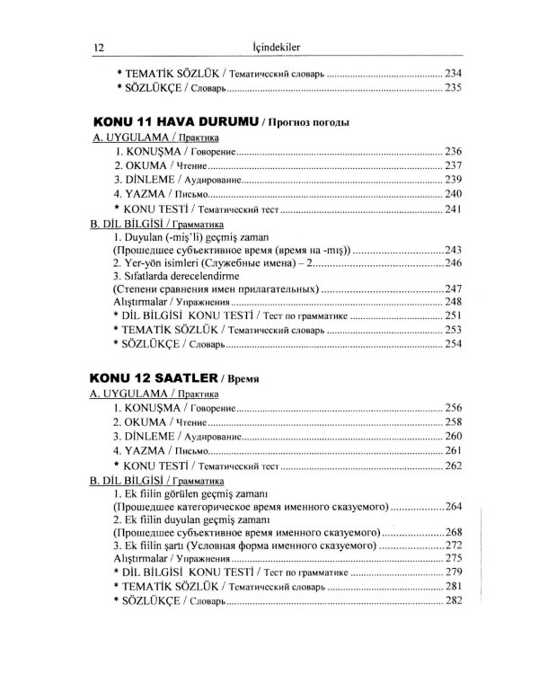 Современный турецкий язык: Практический курс. Начальный уровень A (А1 + А2). Ключи ко всем A