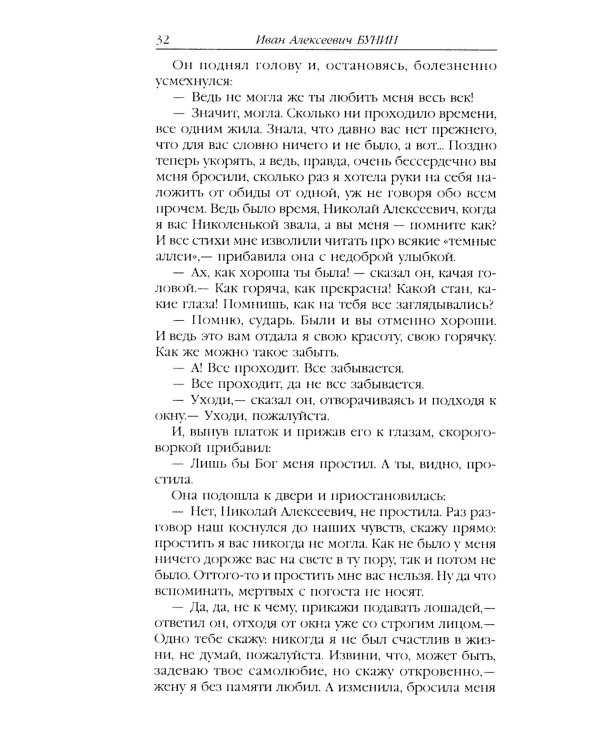 Темные аллеи