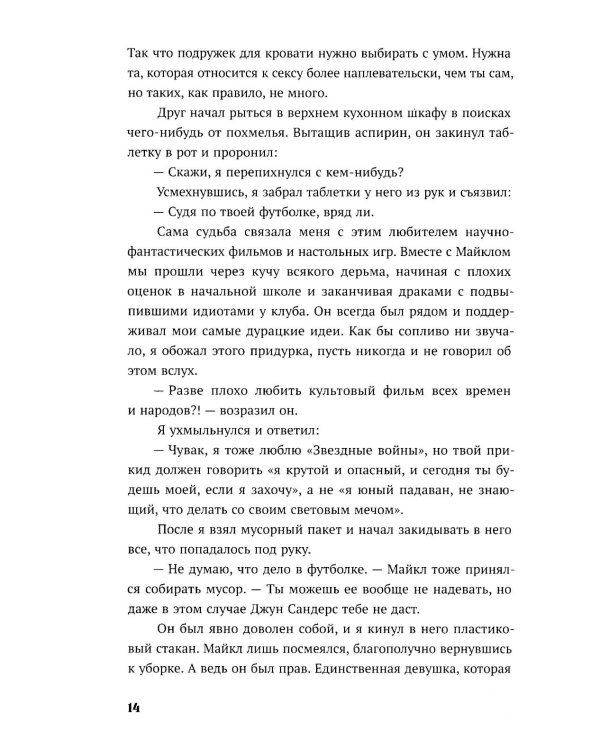 За соседней дверью