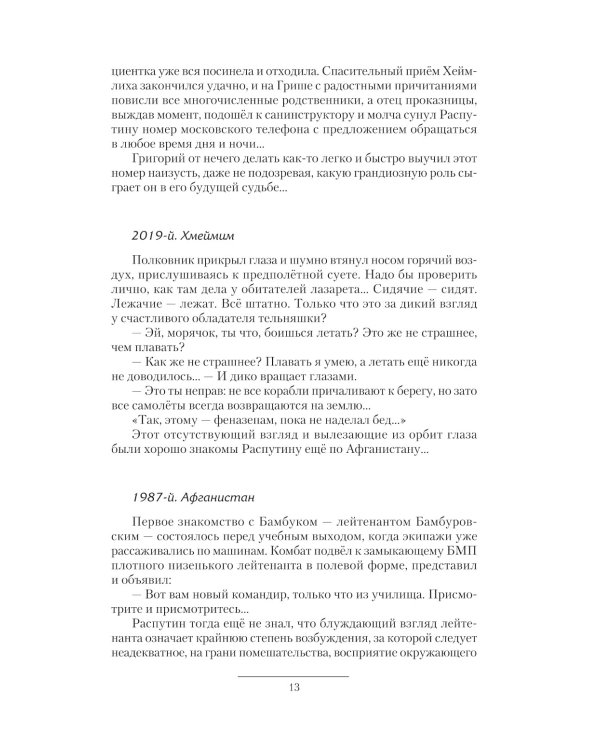 Эпоха перемен: Curriculum vitae. Эпоха перемен. 1916. Эпоха перемен. 1917