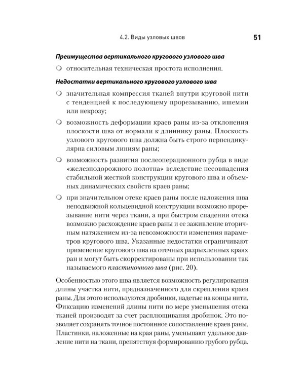 Хирургический шов. 3-е изд., обновлен