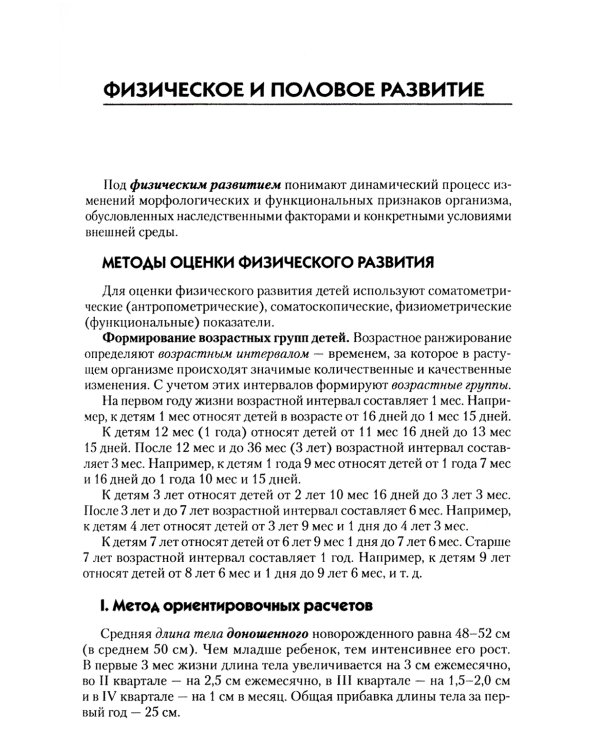 Справочник педиатра. 5-е изд