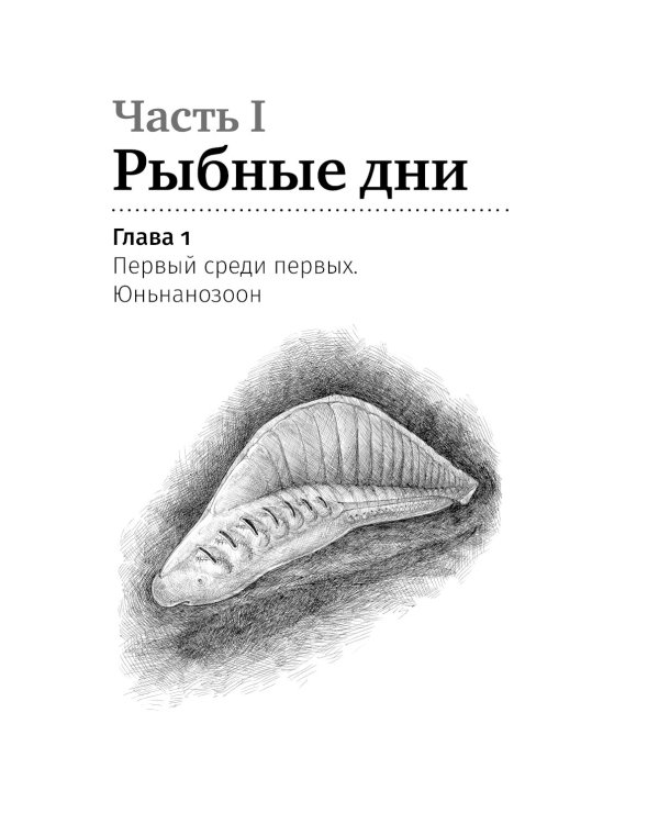 Как живые: Двуногие змеи, акулы-зомби и другие исчезнувшие животные
