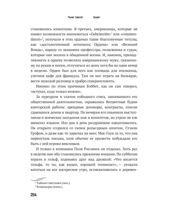 Бэббит: роман