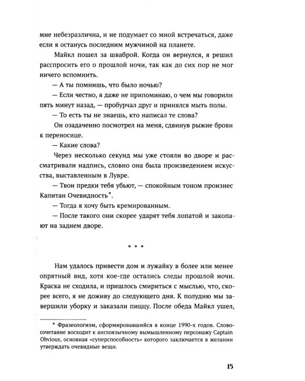 За соседней дверью