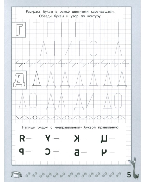 Веселые прописи с заданиями: печатные буквы