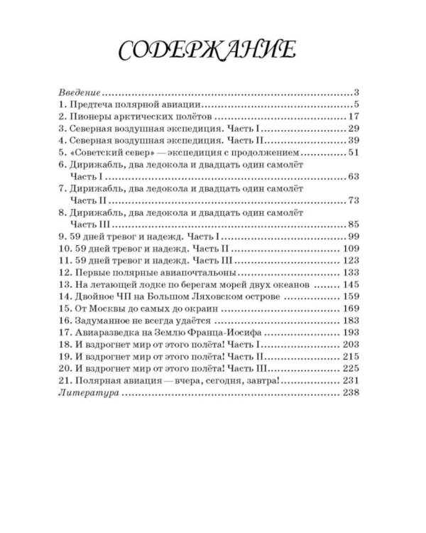 Крылатые покорители Арктики: рассказы о первых успешных попытках проникнуть в Арктику на самолете