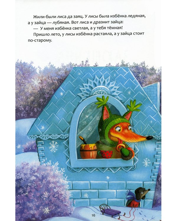 Самые любимые сказки