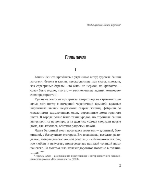 Бэббит: роман