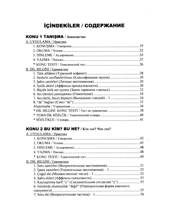 Современный турецкий язык: Практический курс. Начальный уровень A (А1 + А2). Ключи ко всем A
