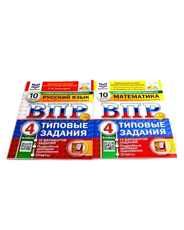 ВПР 4 кл. Русский язык, Математика, Окружающий мир. Читательская грам.10 вар. (комплект из 4-х книг)