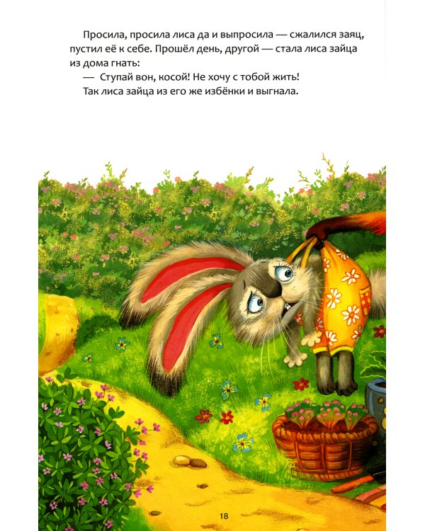 Самые любимые сказки