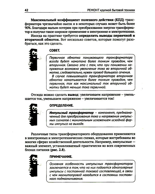 Ремонт крупной бытовой техники. Просто о сложном