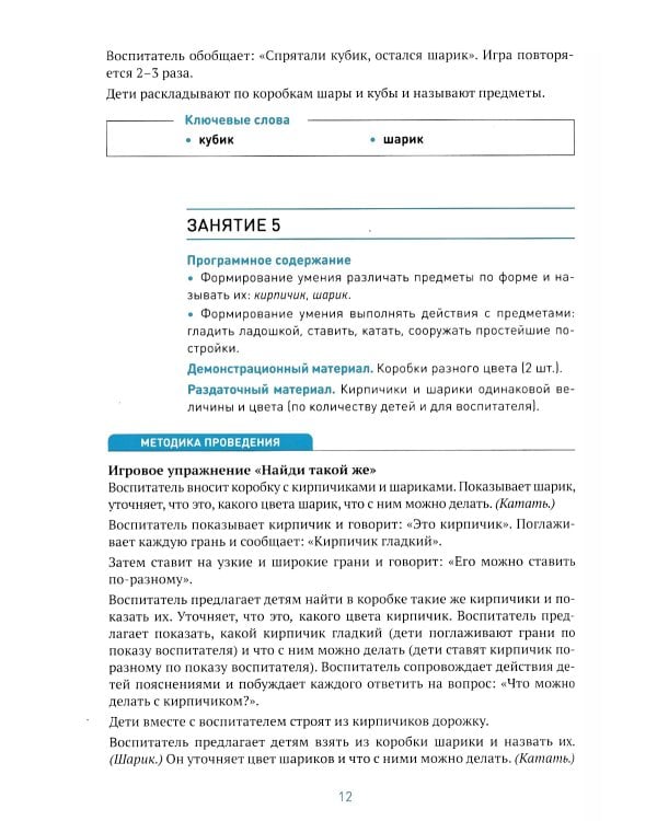 Формирование элементарных математических представлений. Конспекты занятий с детьми 2-3 года. 2-е изд., испр. и доп