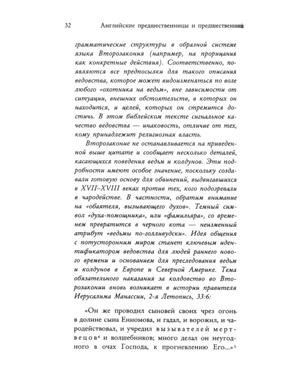 Книга ведьм