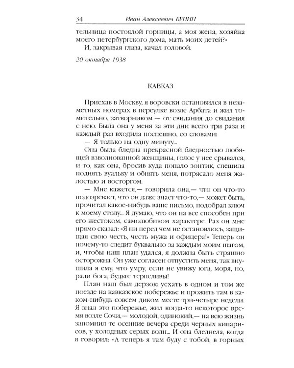 Темные аллеи