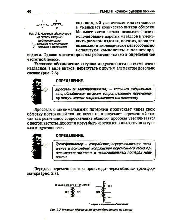 Ремонт крупной бытовой техники. Просто о сложном