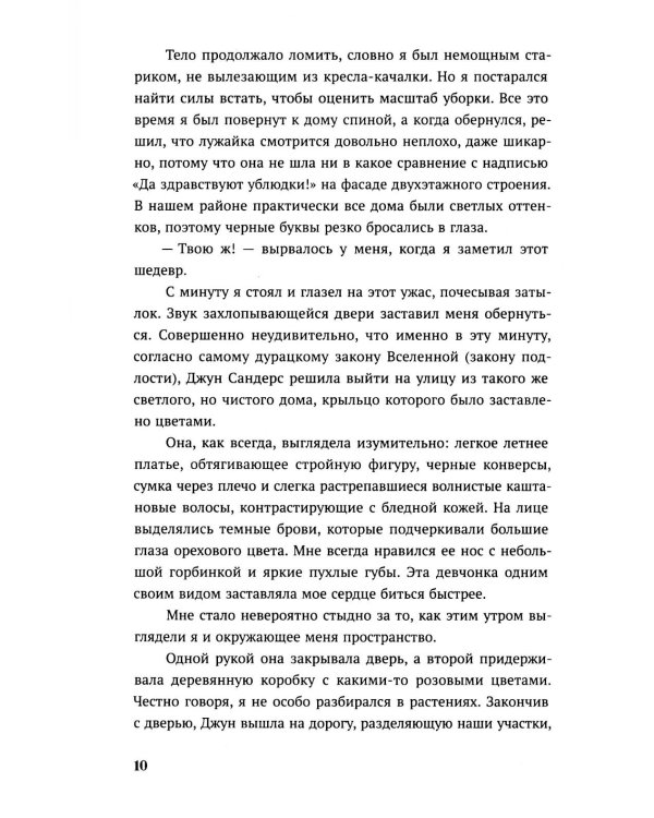 За соседней дверью