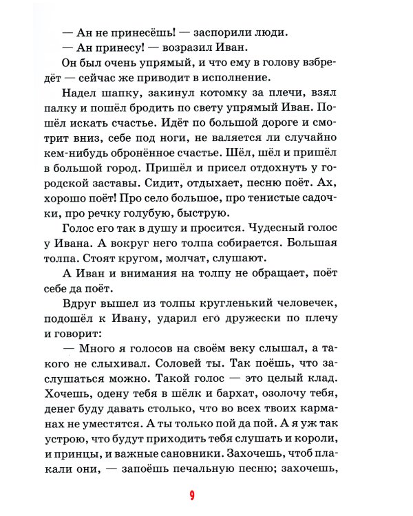 Детям о счастье: сборник. 7-е изд