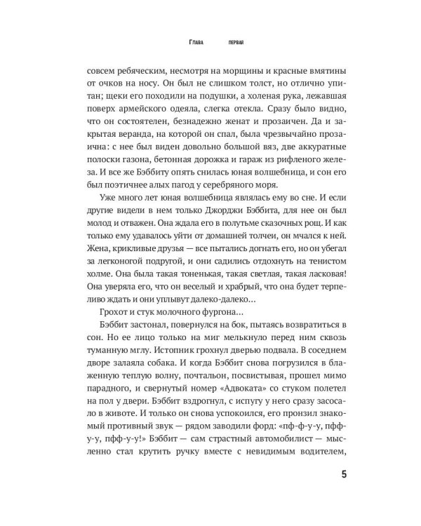 Бэббит: роман