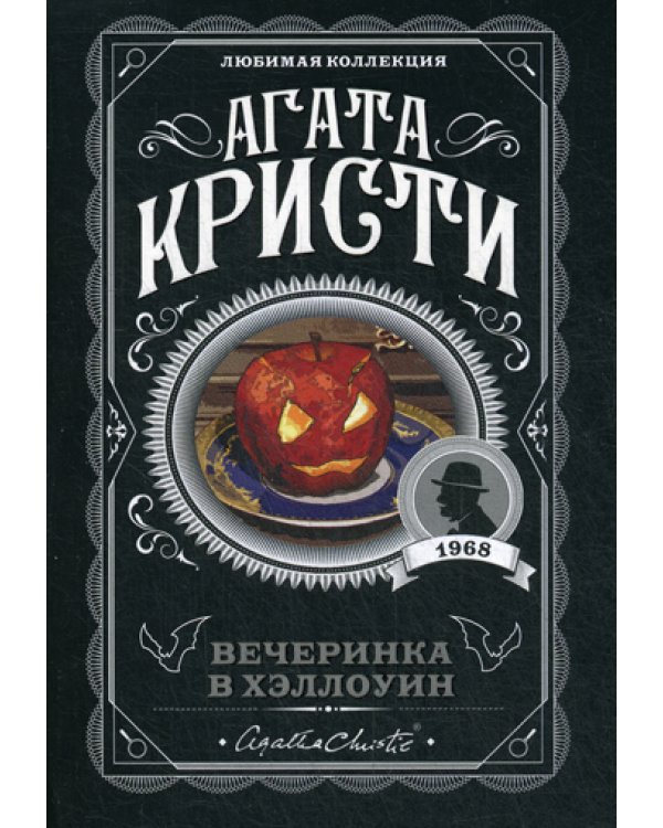 Вечеринка в Хэллоуин