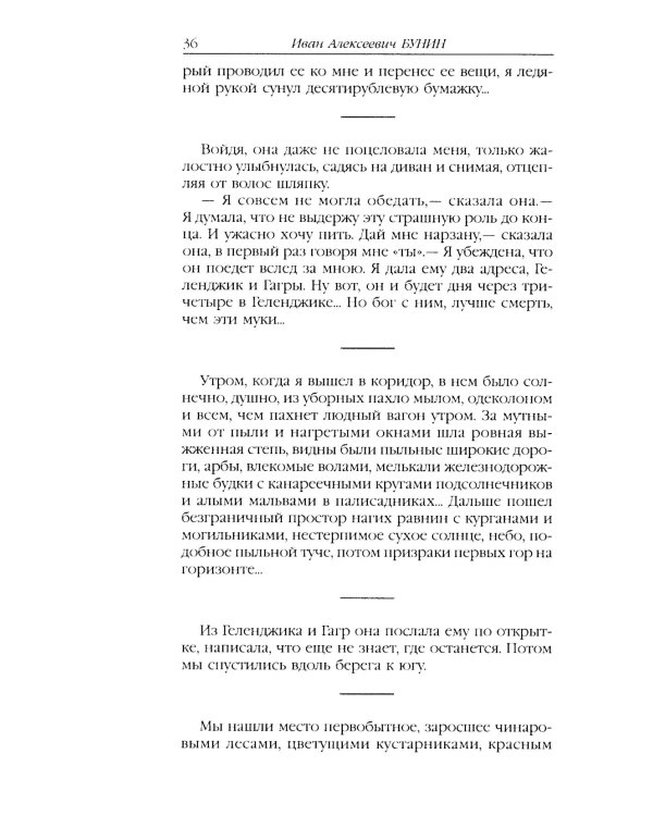 Темные аллеи