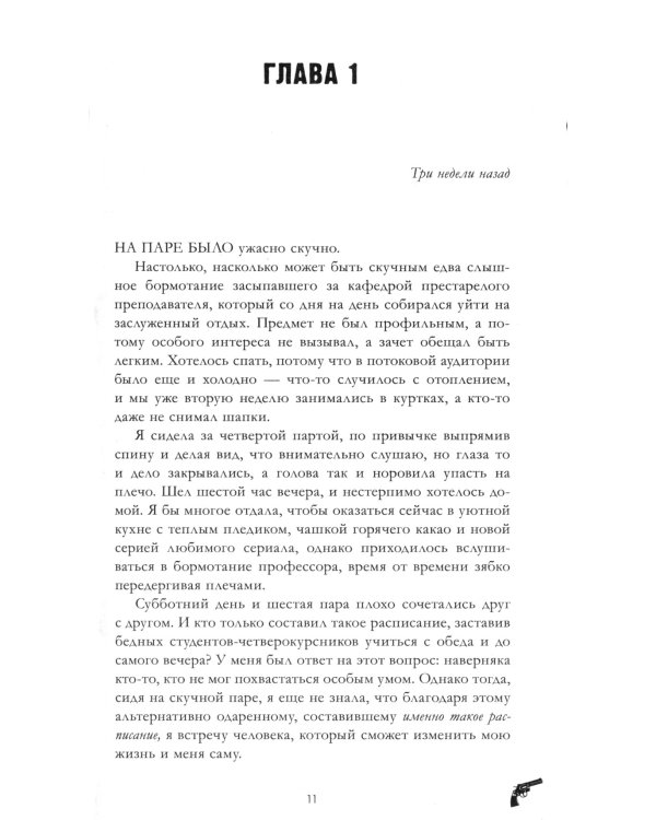 Восхитительная ведьма; Влюбленная ведьма + мерч-открытка (комплект из 2-х книг)