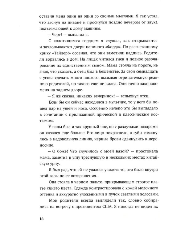 За соседней дверью