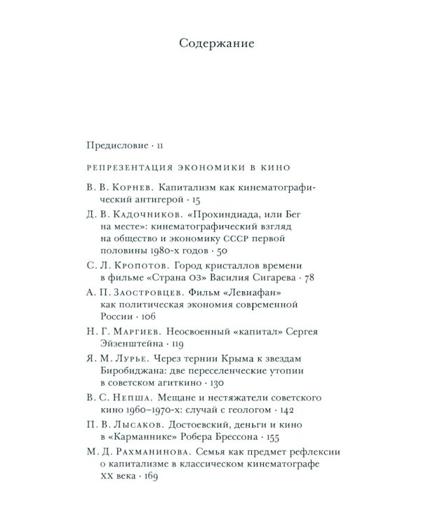 Кино и капитал. Альманах Центра исследований экономической культуры
