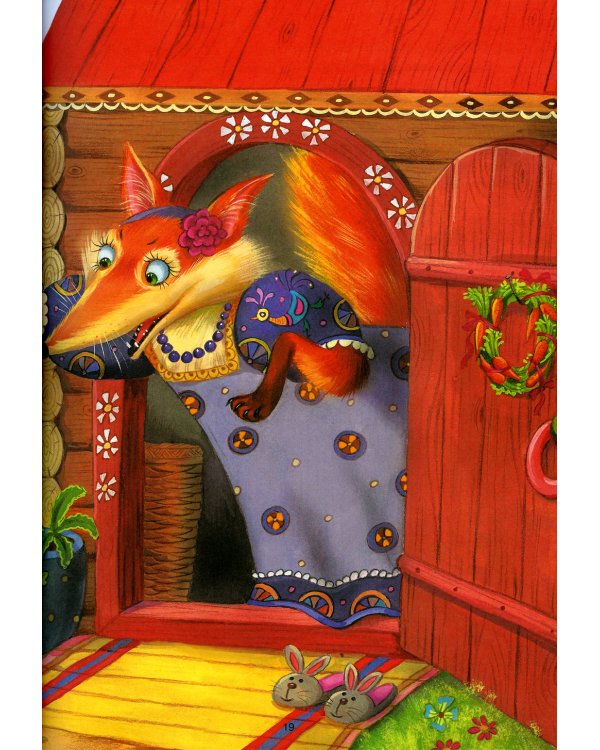 Самые любимые сказки