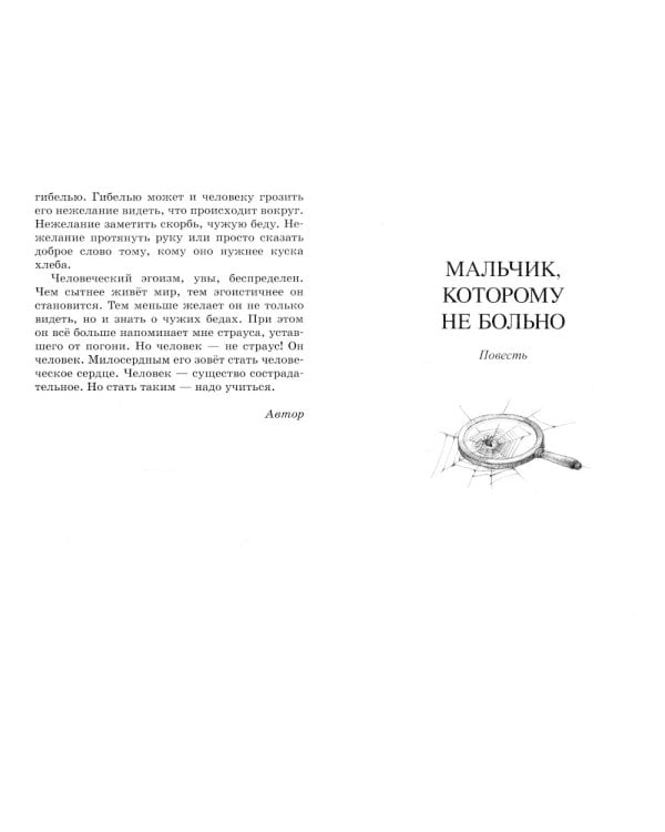 Мальчик, которому не больно. Девочка, которой всё равно