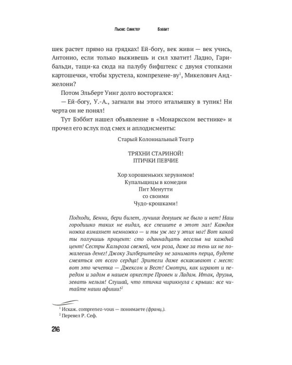 Бэббит: роман