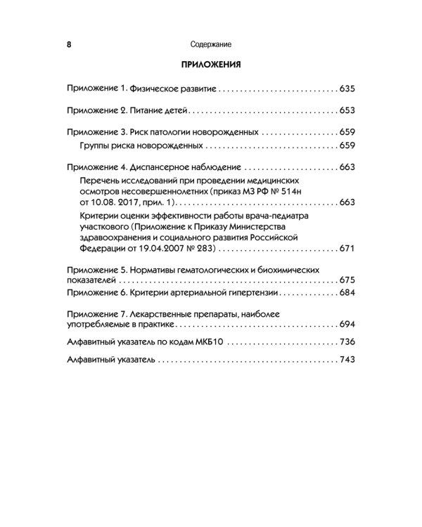 Справочник педиатра. 5-е изд