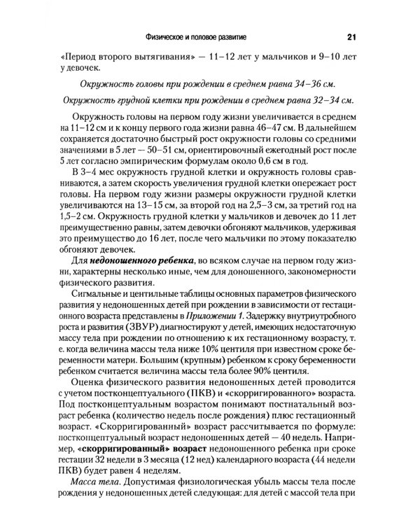 Справочник педиатра. 5-е изд