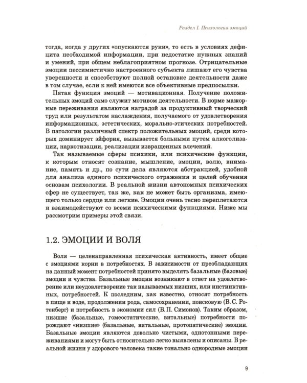 Эмоции в норме и патологии: иллюстрированное учебное пособие