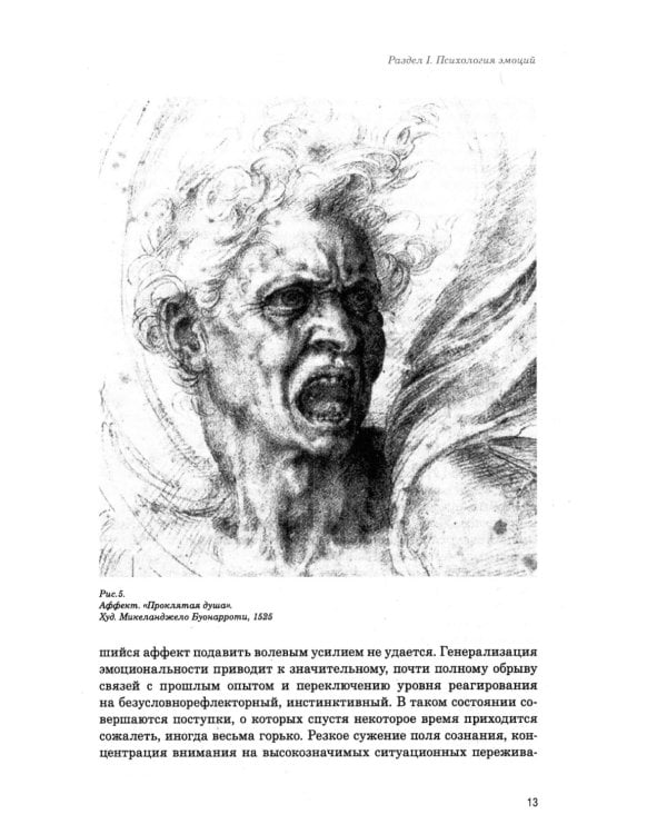 Эмоции в норме и патологии: иллюстрированное учебное пособие