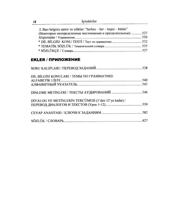 Современный турецкий язык: Практический курс. Начальный уровень A (А1 + А2). Ключи ко всем A