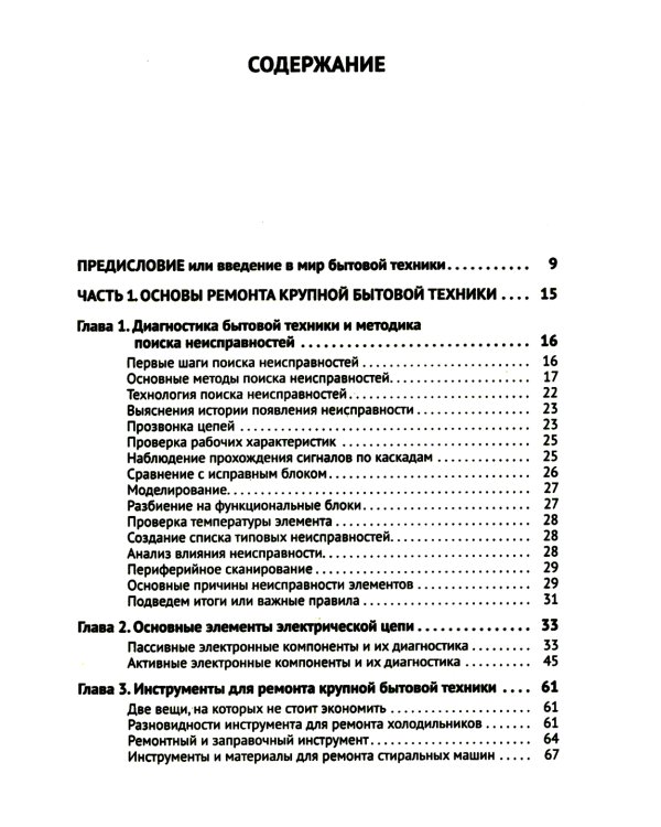 Ремонт крупной бытовой техники. Просто о сложном