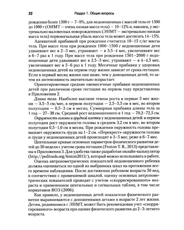 Справочник педиатра. 5-е изд