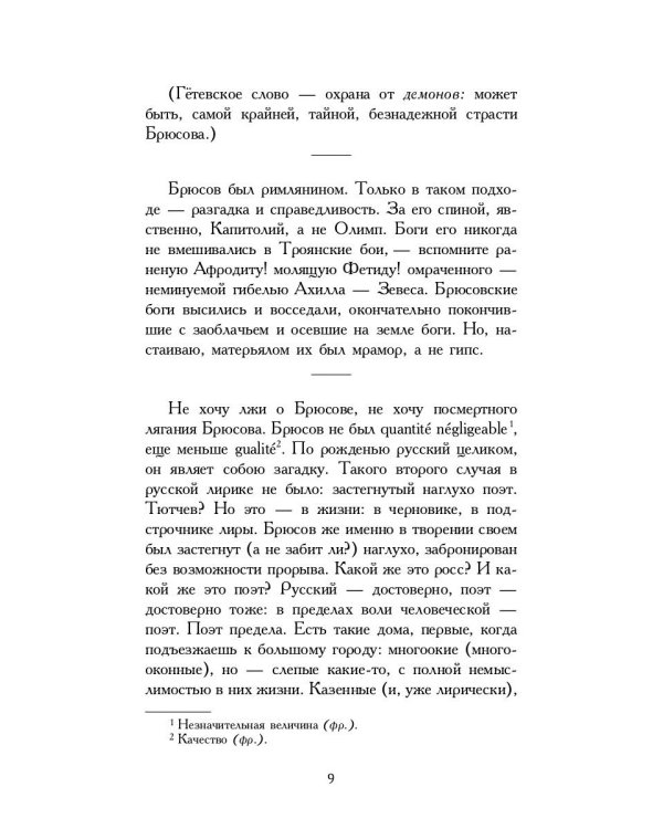 Пленный дух: Очерки о современниках