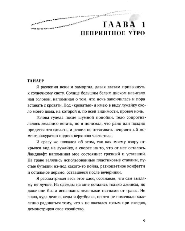 За соседней дверью