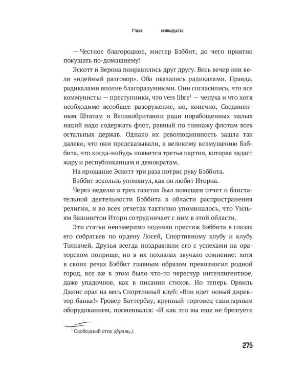 Бэббит: роман